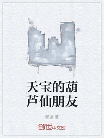 Tianbao's Gourd Fairy Friend