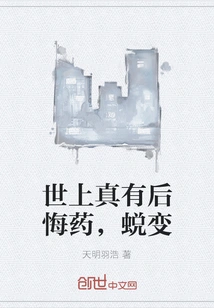 There is Really a Medicine for Regret in the World, Transformation