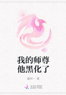 My Master Has Turned Black