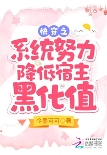 The Small System of Quick Travel Strives to Reduce the Blackening Value of the Host