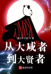 From the Great Salty Man to the Great Sage