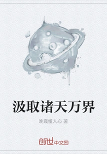 Absorb All the Worlds