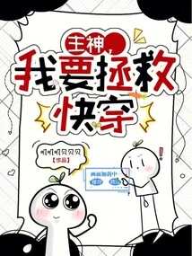 Lord God, I Want to Save Kuai Chuan