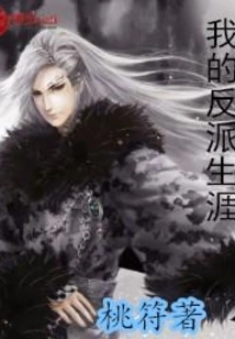 My Career as a Villain