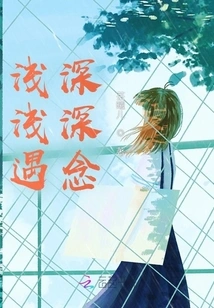 Meet Lightly and Miss Deeply