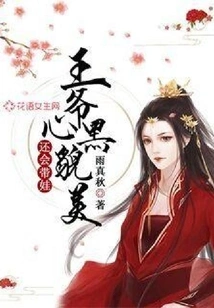 The Prince Has a Dark Heart, is Beautiful and Can Even Take Care of a Baby