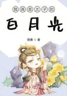 I Am Really the White Moonlight of the Prince