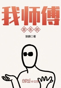 My Master is the System