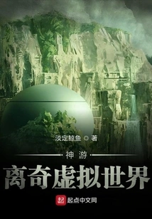 Wandering in a Bizarre Virtual World