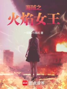 Pirates of Fire Queen