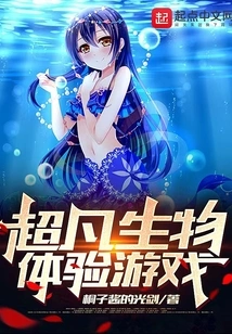 Extraordinary Creature Experience Game