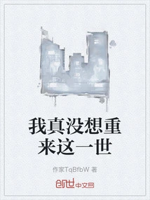 I Really Don't Want to Come Back to This Life Again