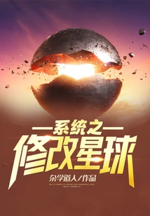 System to Modify the Planet