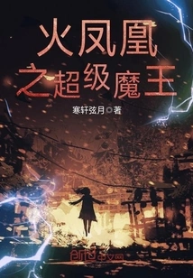 Fire Phoenix: Super Demon King