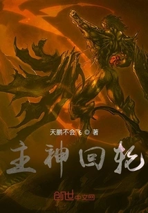 Lord God Reincarnation