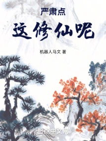 Be Serious, This is a Cultivator!