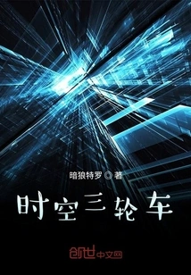 Space-time Tricycle 1