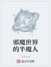 Half-demon in the Evil World