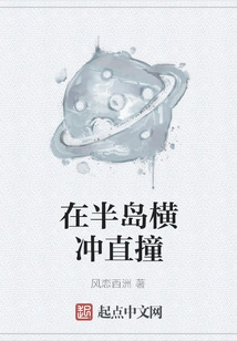 Rampage Across the Peninsula