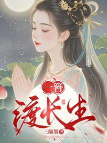 A Hairpin for Immortality