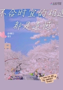 Untimely Encounters Are Regrets