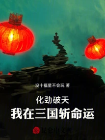 Huajin Breaks the Sky: I Cut My Fate in the Three Kingdoms