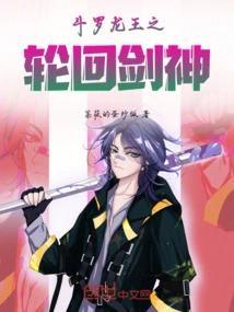 Douluo Dragon King: Reincarnation Sword God