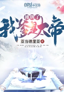 It's a Showdown. My Father is the Emperor