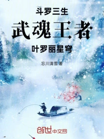 Douluo: Three Lives Martial Soul King Ye Luoli Xingqiong