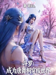 Douluo: Becoming Tang Wutong