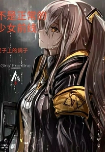 Not a Normal Girls Frontline