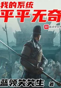 My System is Mediocre