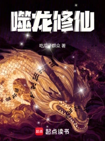 Devouring Dragons and Cultivating Immortals