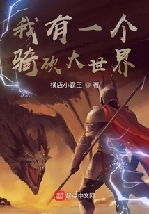 I Have a Big World of Riding and Slashing