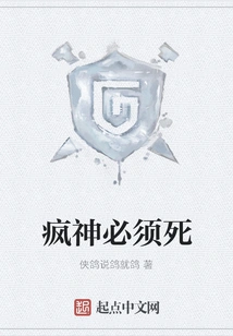 The Mad God Must Die