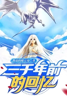 Memories from Three Thousand Years Ago