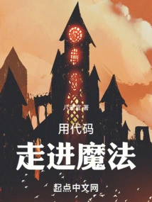 Enter the Magic with Code