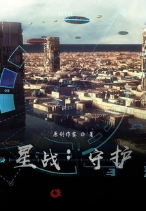 Star Wars: Guardians