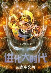 Great Era of Human Evolution