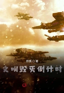 Countdown to the Destruction of Civilization