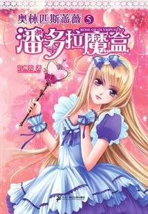 Rose of Olympus 5: Pandora's Box