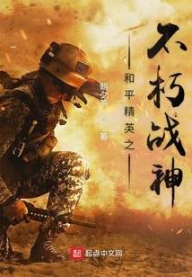 The Immortal God of War of Peace Elite