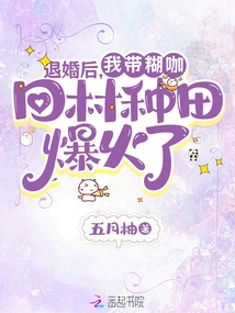 After We Broke Off the Engagement, I Took Luka Back to the Village to Farm and it Became Very Popular