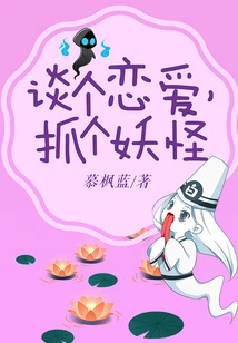 Fall in Love, Catch a Monster