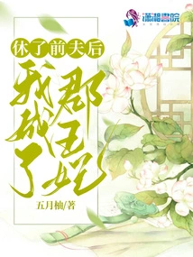 After I Divorced My Ex-husband, I Became the Princess of the County