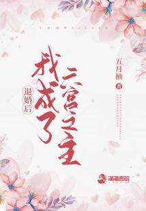 After Breaking Off the Engagement, I Became the Lord of the Sixth Palace