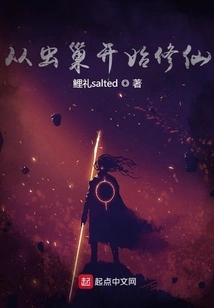 Start Cultivating Immortality from the Insect Nest