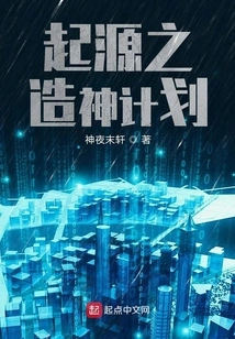 Origin of the God-making Plan