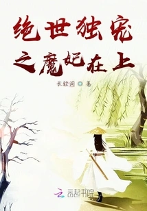 The Most Beloved Devil Concubine is Here