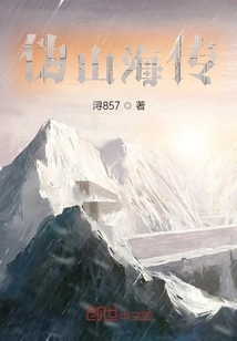 Fake Legend of Mountains and Seas